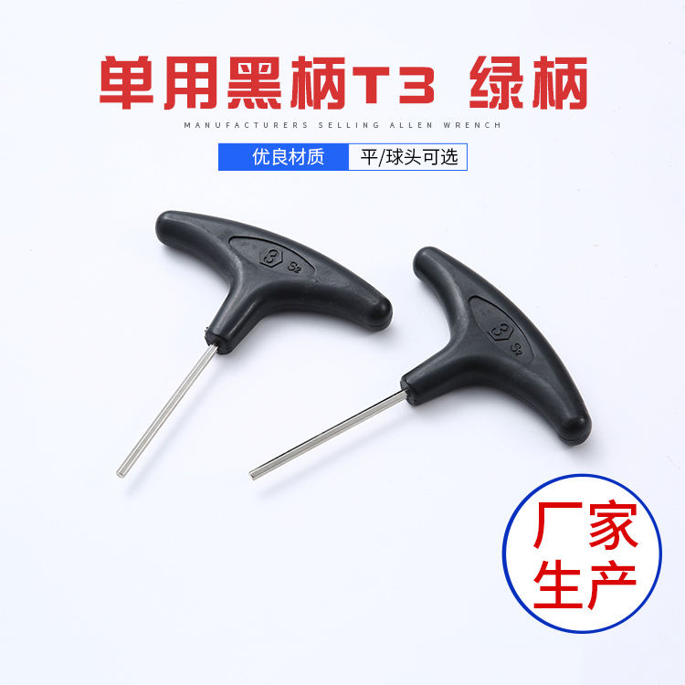 內(nèi)六角扳手：頭部耐磨，經(jīng)久耐用之選